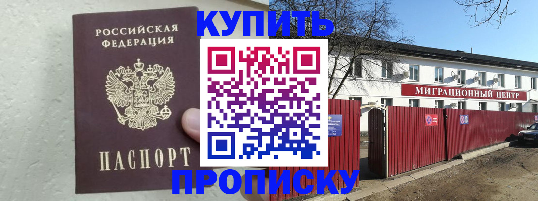 прописка регистрация в Пущино