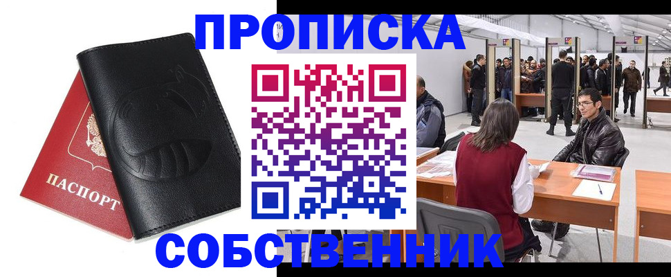 прописка для военкомата в Пущино