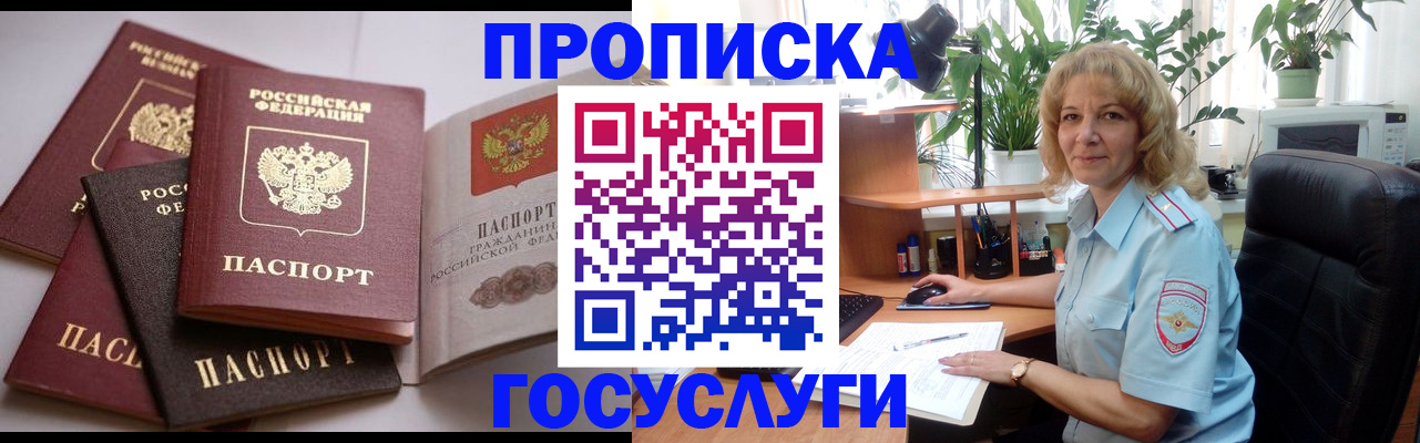 прописка 2025 в Пущино